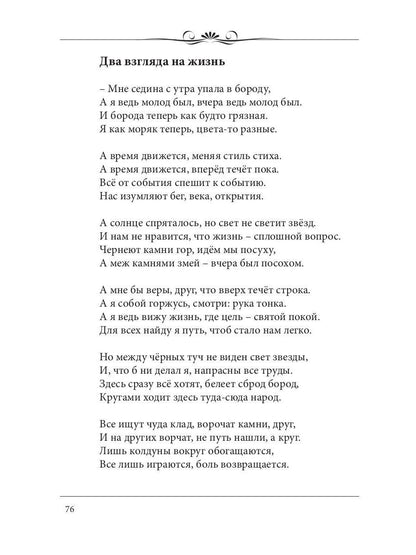 По белому огню черным огнем: сборник стихов