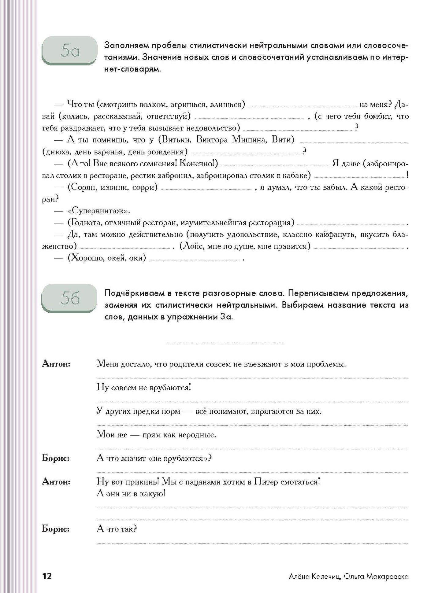 Креативное письмо. Часть 1: Только начинаем
