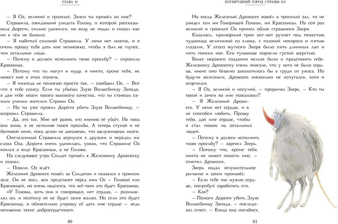 100 ЛУЧШИХ КНИГ. Удивительный волшебник из страны ОЗ
