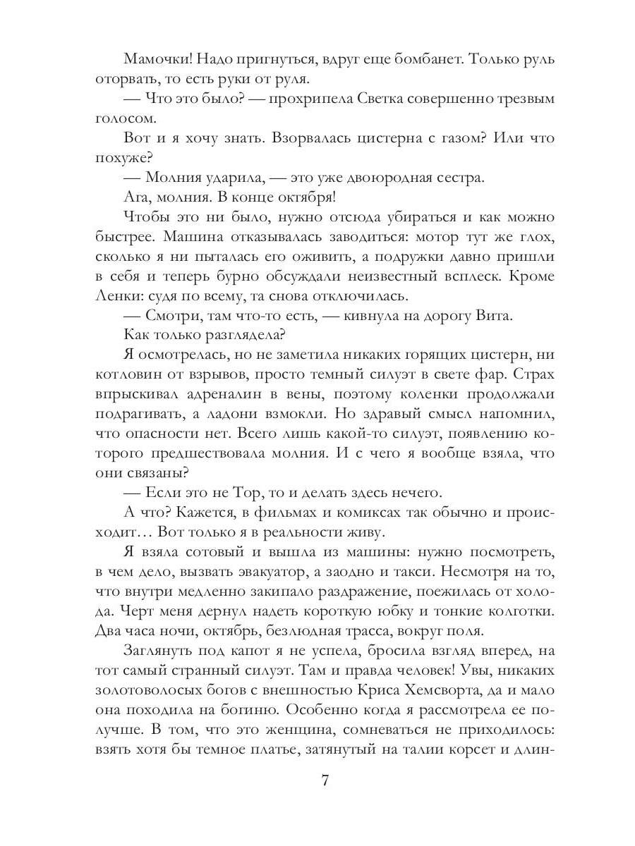 Мой лорд из другого мира