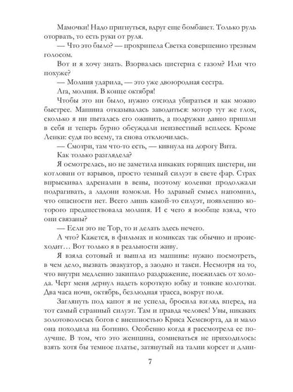 Мой лорд из другого мира