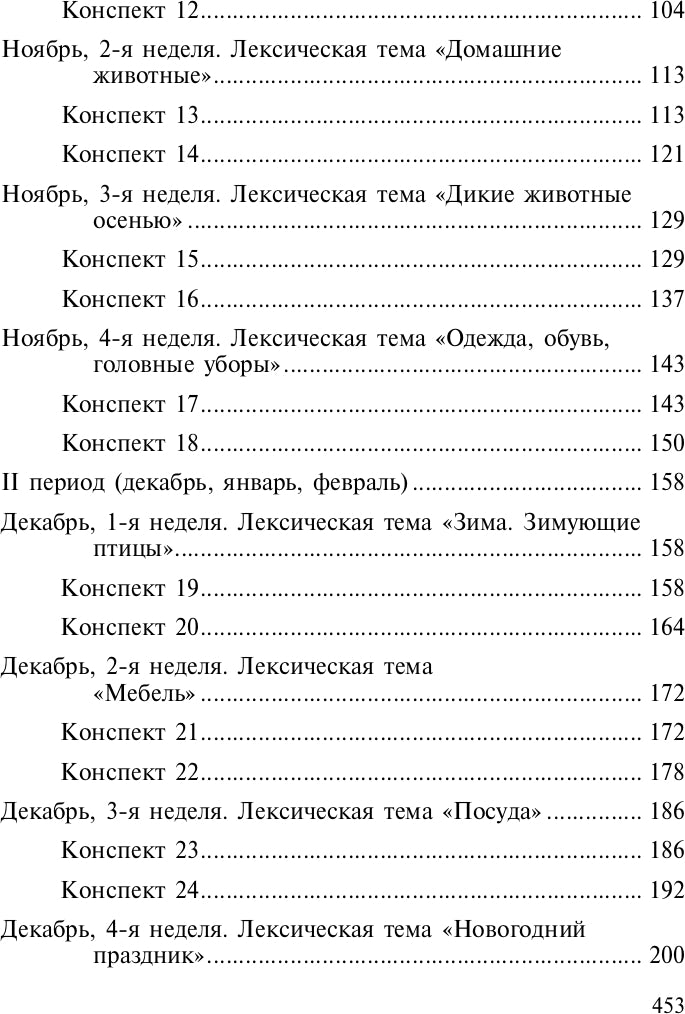Развитие математических представлений у дошкольников с ОНР (с 6 до 7 лет). Организованная образовательная деятельность. ФГОС.