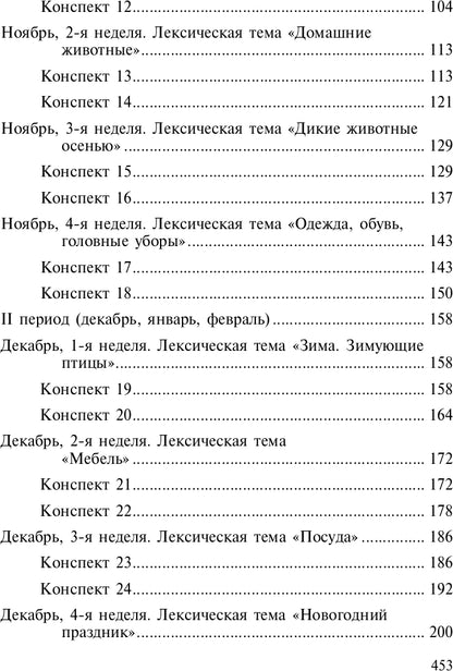 Развитие математических представлений у дошкольников с ОНР (с 6 до 7 лет). Организованная образовательная деятельность. ФГОС.