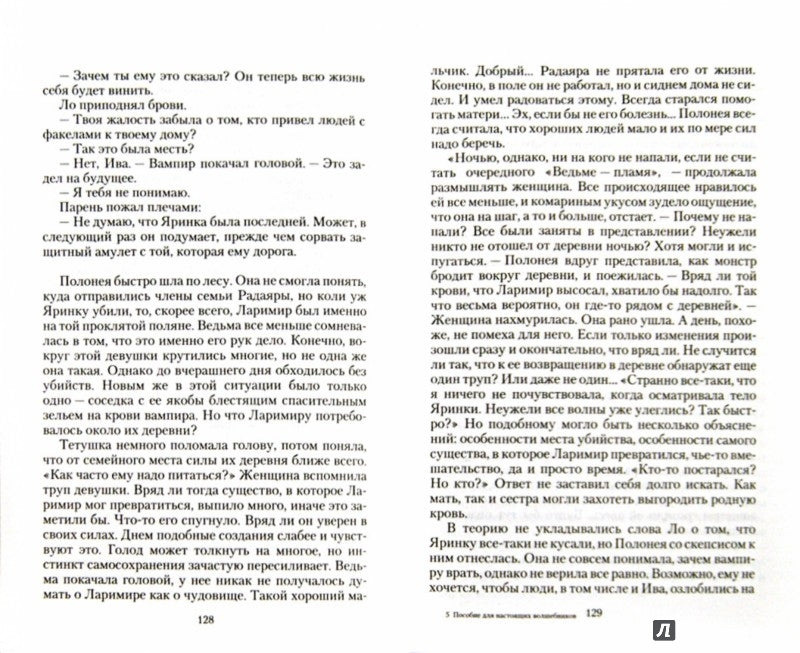 Пособие для настоящих волшебников