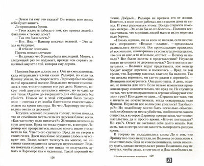 Пособие для настоящих волшебников