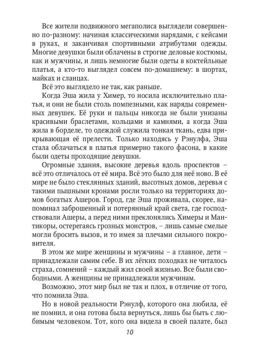 Красавица для Чудовища. Иллюзии любви. Книга 2