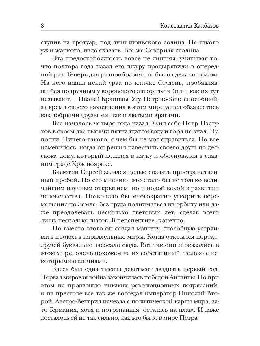 Несгибаемый. Не буди лихо. Кн. 3