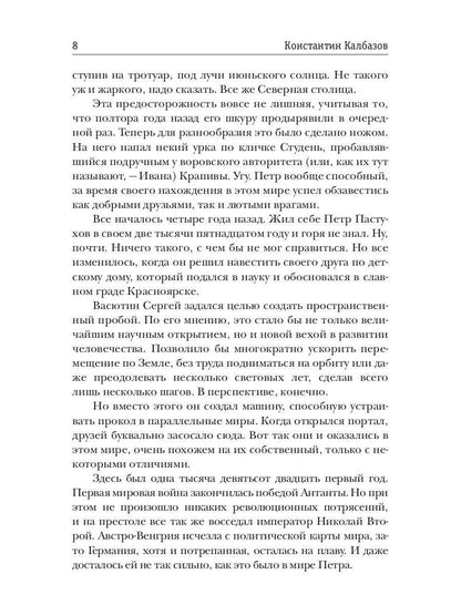 Несгибаемый. Не буди лихо. Кн. 3