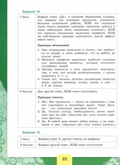 Читательская грамотность. Выпуск 2. Часть 2