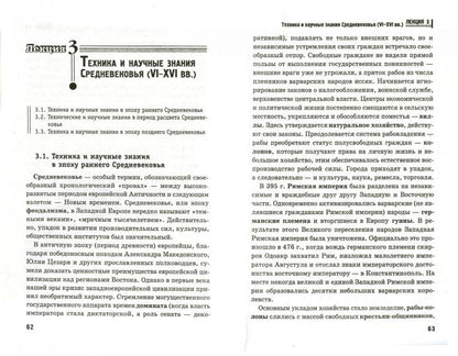 История науки и техники: конспект лекций дп