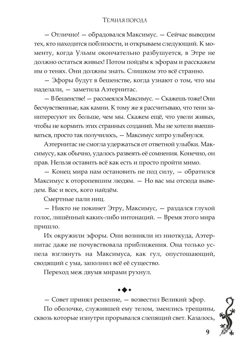 Темная порода