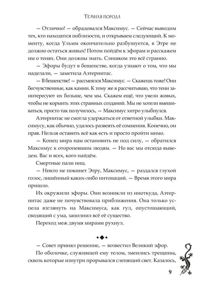 Темная порода