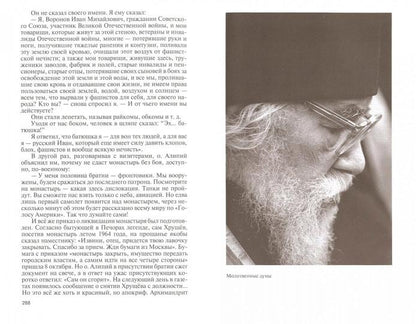 Отец Иоанн (Крестьянкин): И путь, и истина, и жизнь"