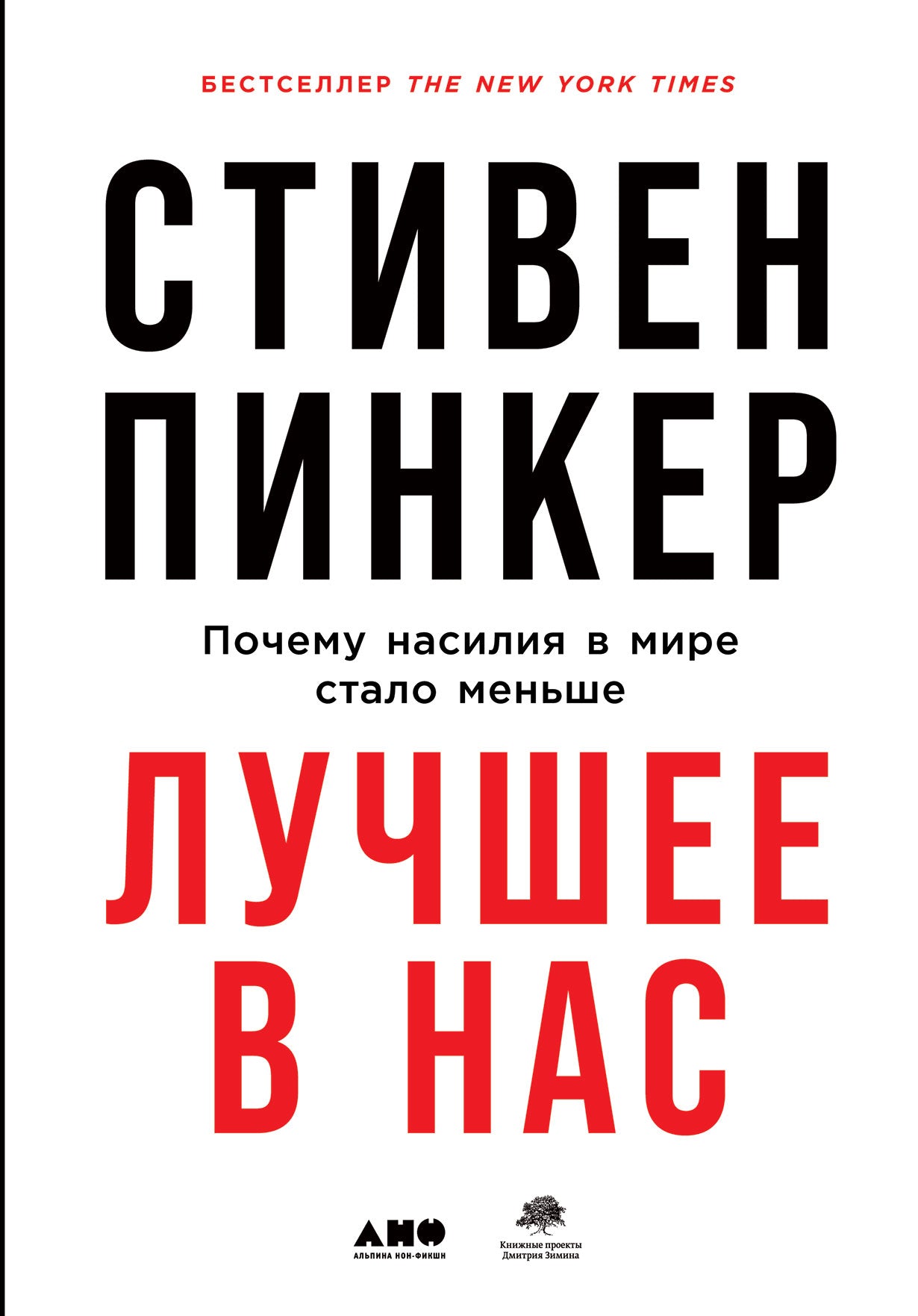 36.АНФ.Лучшее в нас.Почему война в мире стала мной