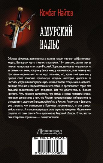Амурский вальс