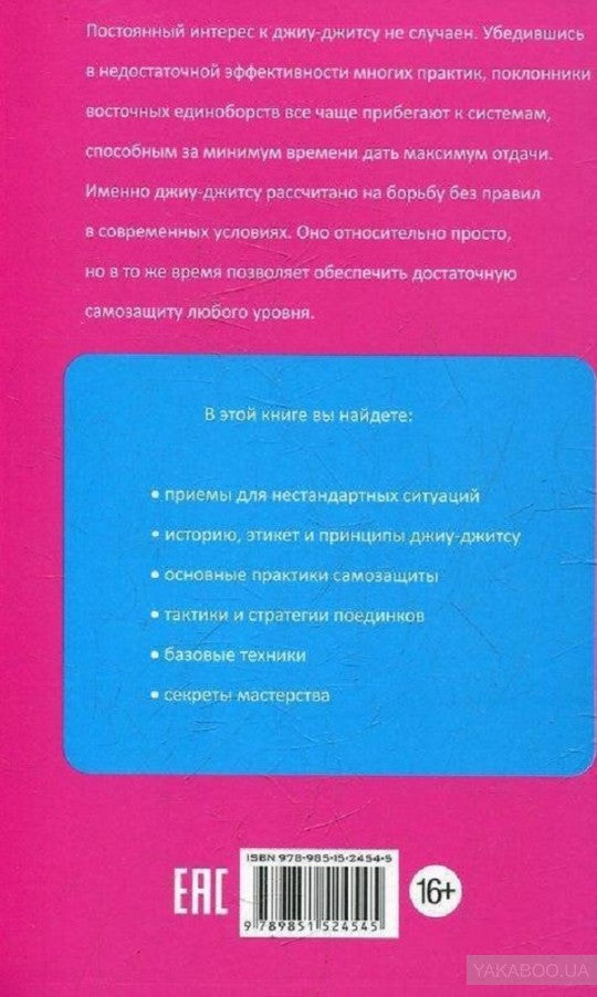 Джиу-джитсу