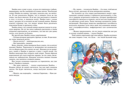 Незнайка на Луне