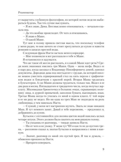 Реаниматор. цикл Уникумы 2