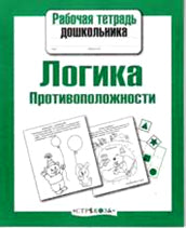 РабТетДошк Логика Противоположности