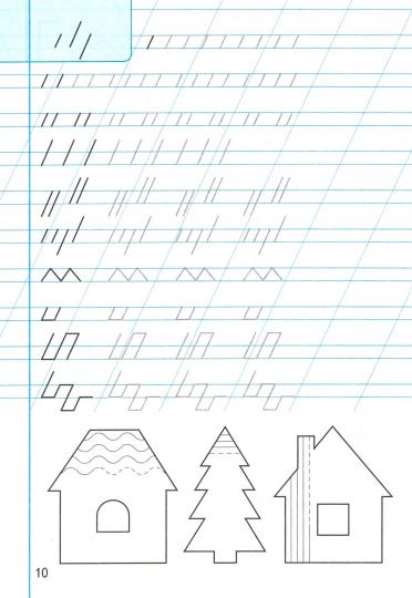 Козлова. Тренажёр (новый) по чистописанию 1кл. Добукварный и букварный периоды. ФГОС НОВЫЙ