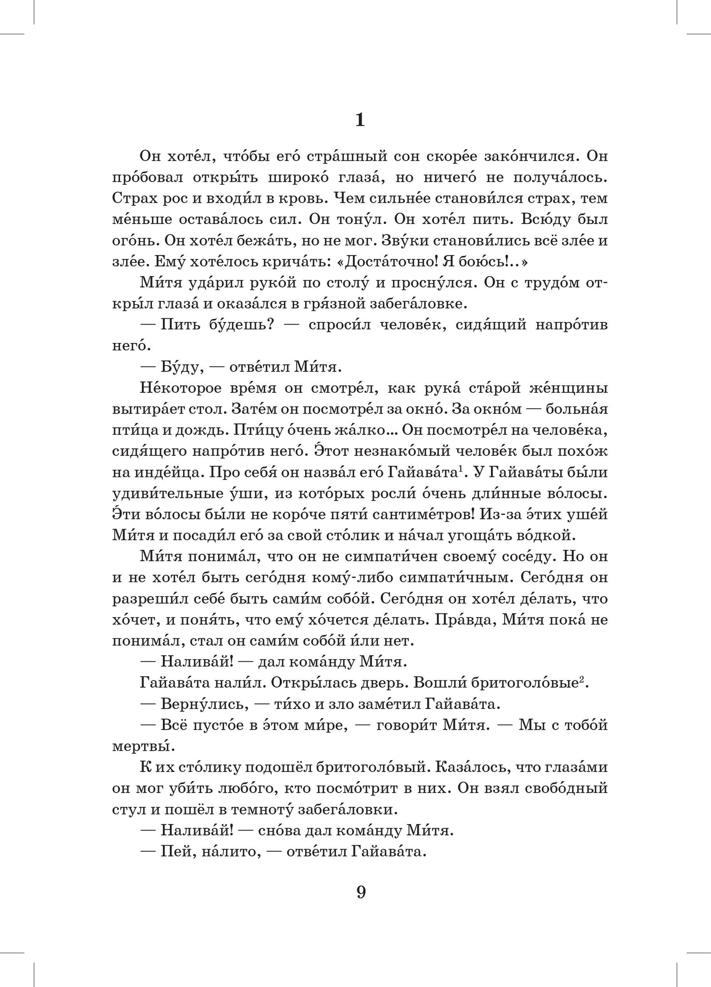 Русскоговорящий