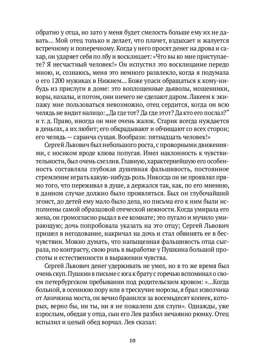 Спутники Пушкина. В 2 т. Т 1. 1799–1826