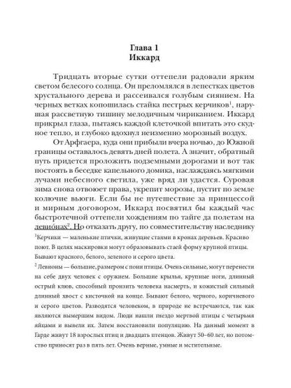 Через пламя во тьму