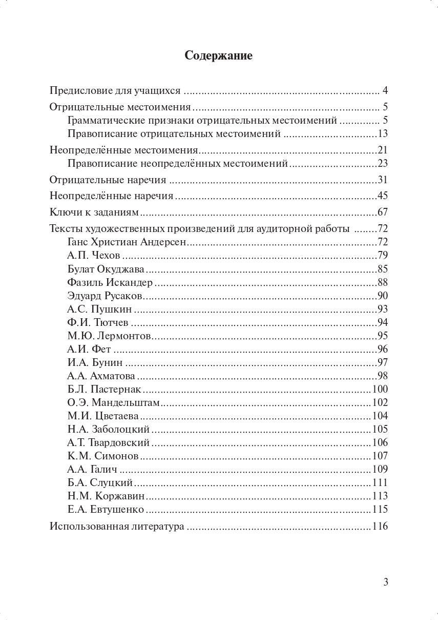 Отрицательные и неопределённые местоимения и наречия в русском языке: учебное пособие для иностранных учащихся