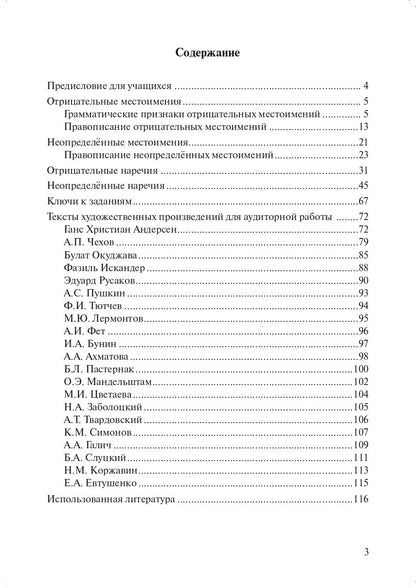Отрицательные и неопределённые местоимения и наречия в русском языке: учебное пособие для иностранных учащихся