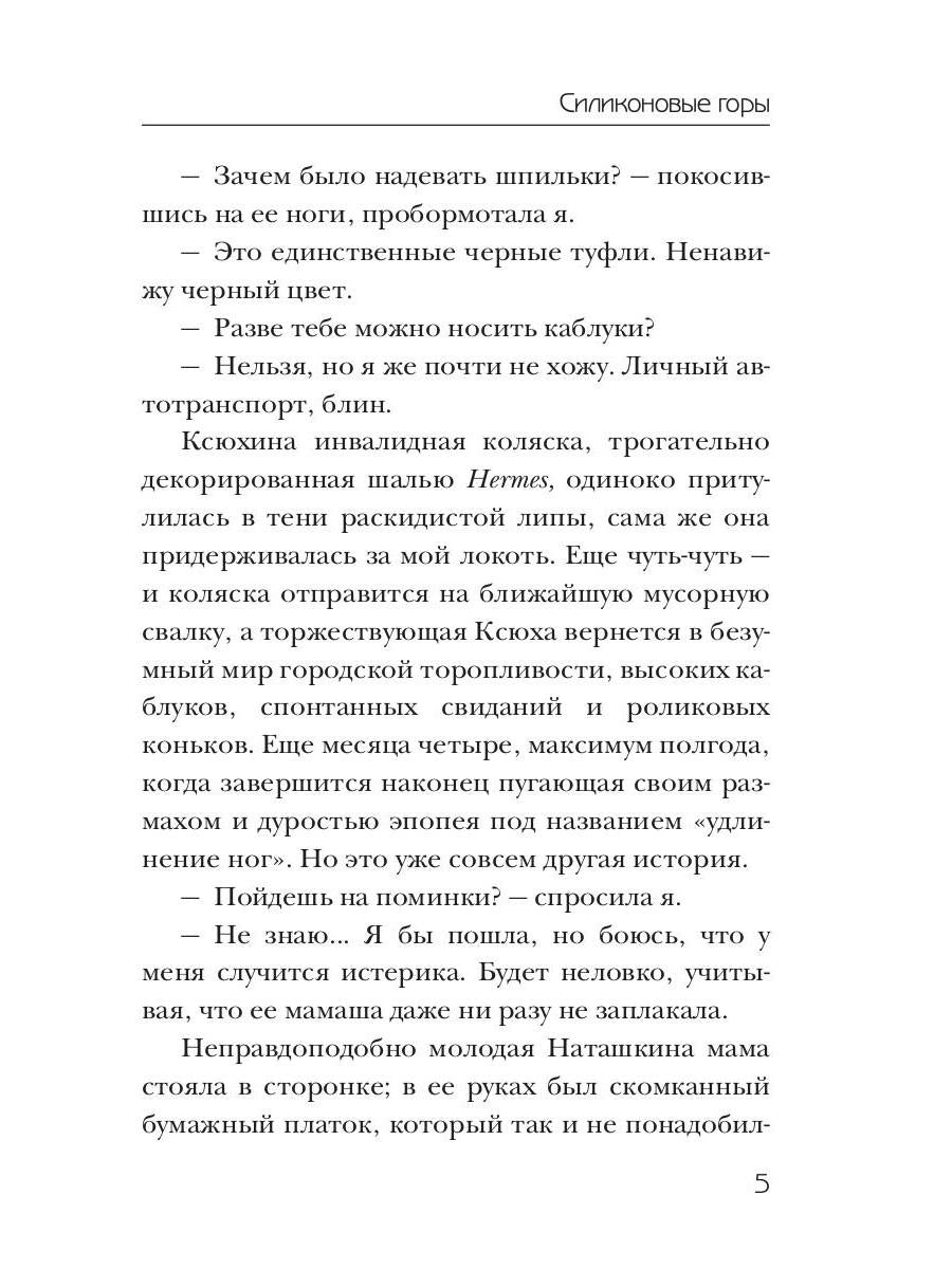 Силиконовые горы