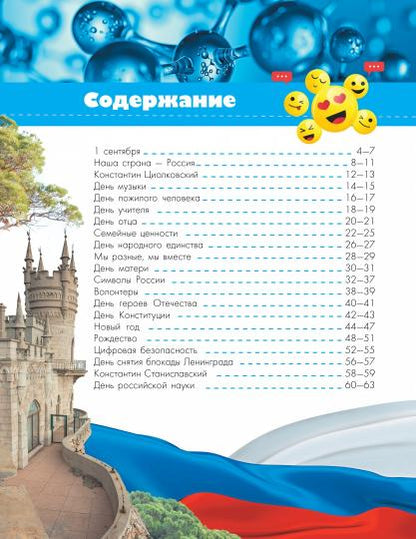 Разговоры о важном