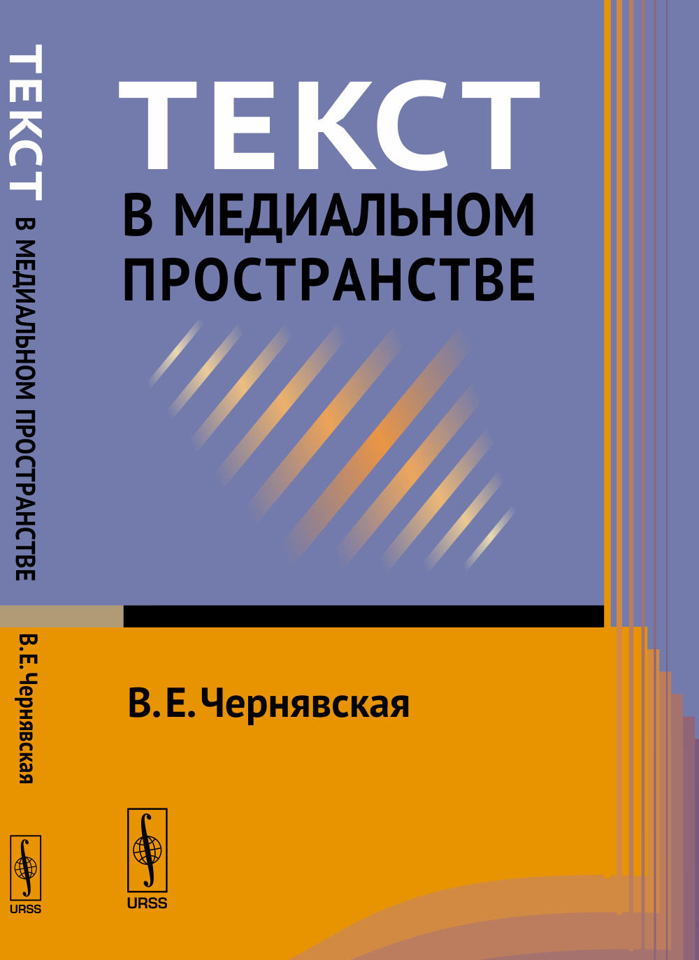 Текст в медиальном пространстве