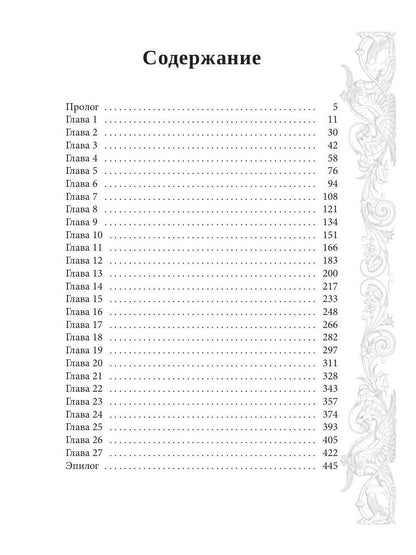 Мар. Слуга императора. Кн. 1: Тень императора