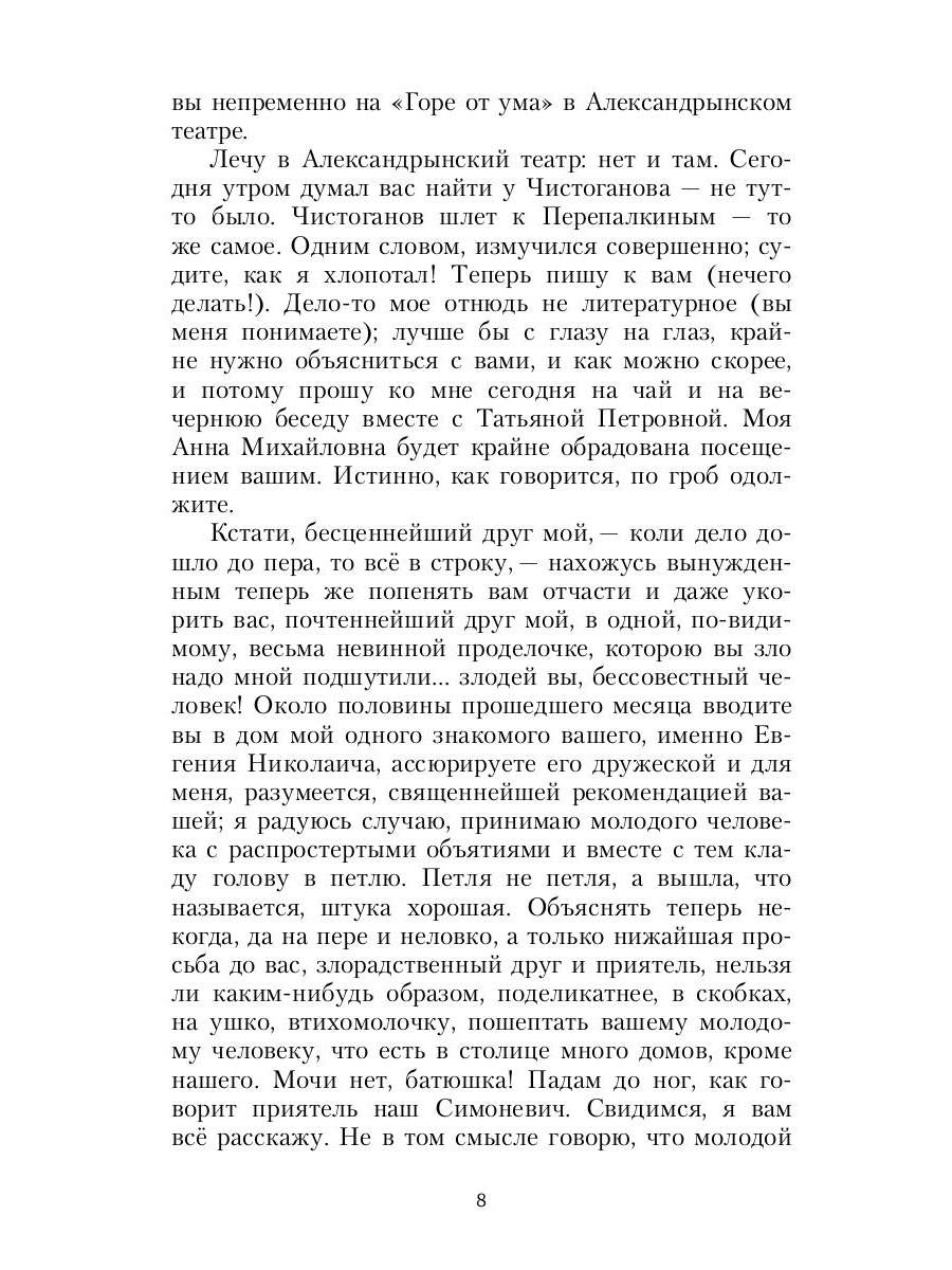 Дядюшкин сон