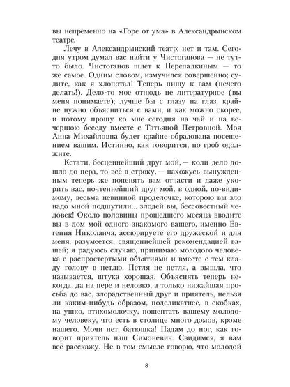 Дядюшкин сон