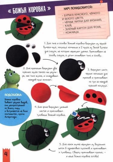 ПОДЕЛКИ с динозавриком МАКСОМ. ПОДЕЛКИ ИЗ ЦВЕТНОЙ БУМАГИ