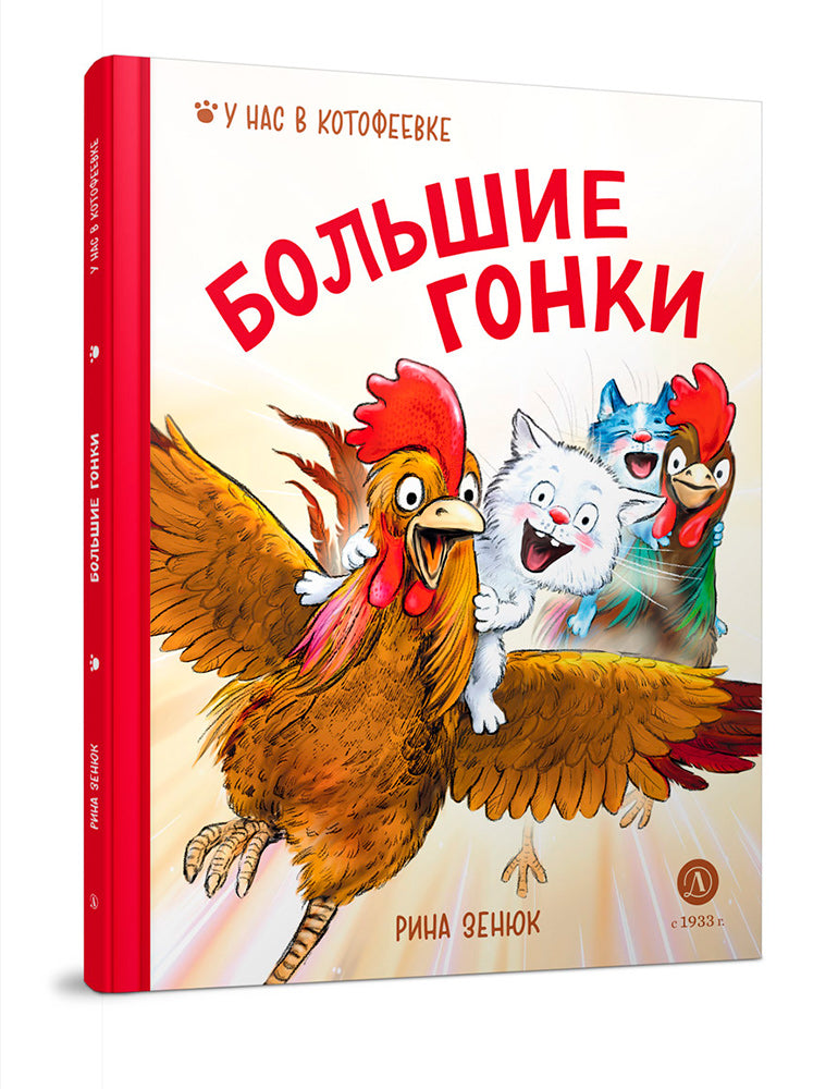 Зенюк. Большие гонки