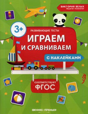 Играем и сравниваем