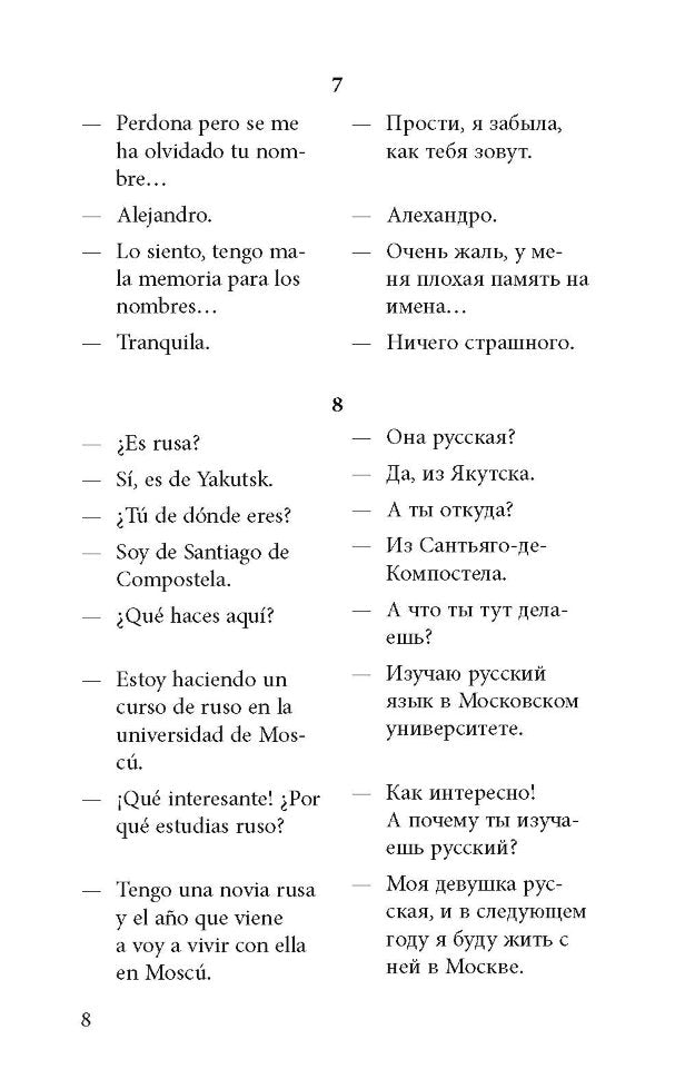 Разговорный испанский в диалогах. Кальес Гальофре А., Панайотти О.П.