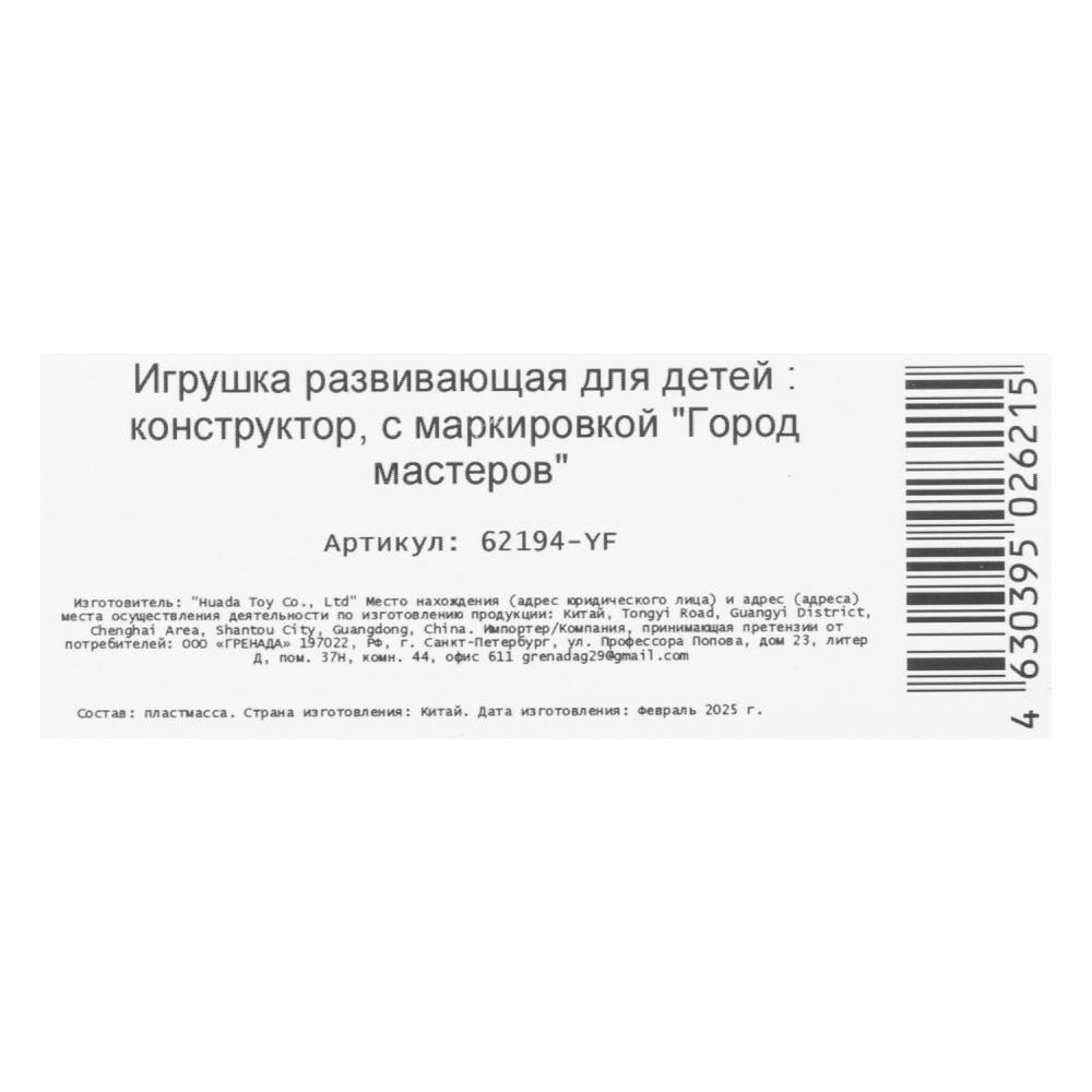 Конструктор мой мир (гирлянда), 405 дет. Город мастеров в кор.2*15шт