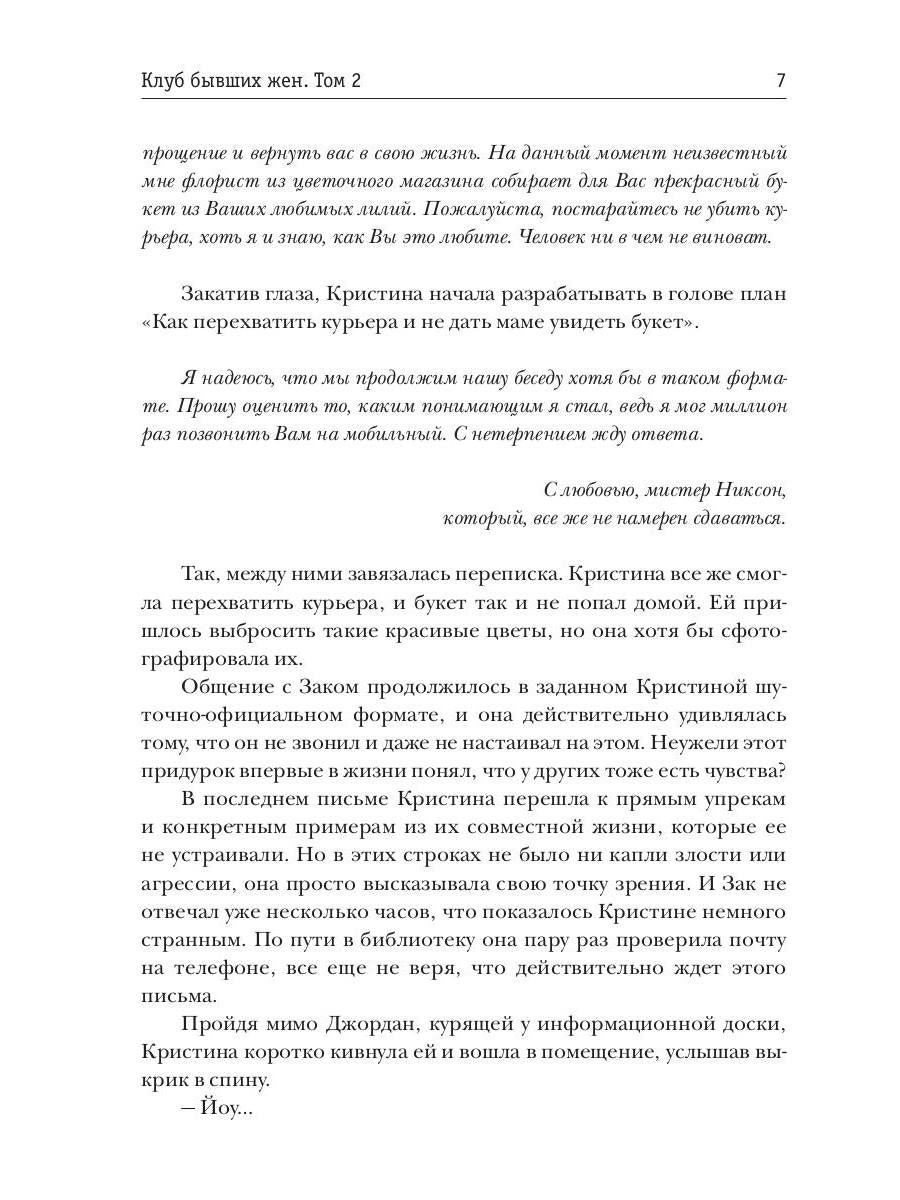 Клуб бывших жен. Т. 2