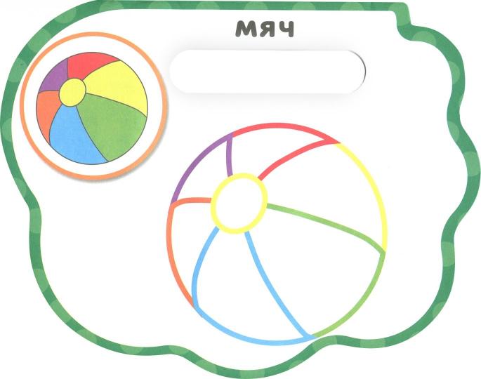Первые книги малыша. Развитие ребенка