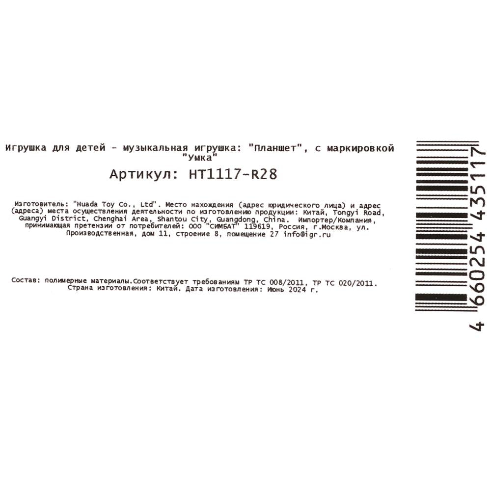 Обучающий планшетик.100+ стихов, песен и звуков. Маша и Медведь на блисте. Умка в кор.96шт