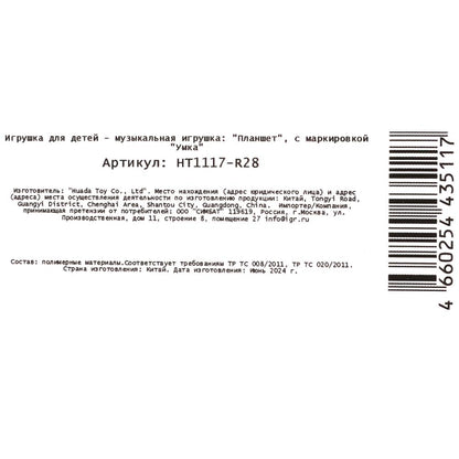 Обучающий планшетик.100+ стихов, песен и звуков. Маша и Медведь на блисте. Умка в кор.96шт