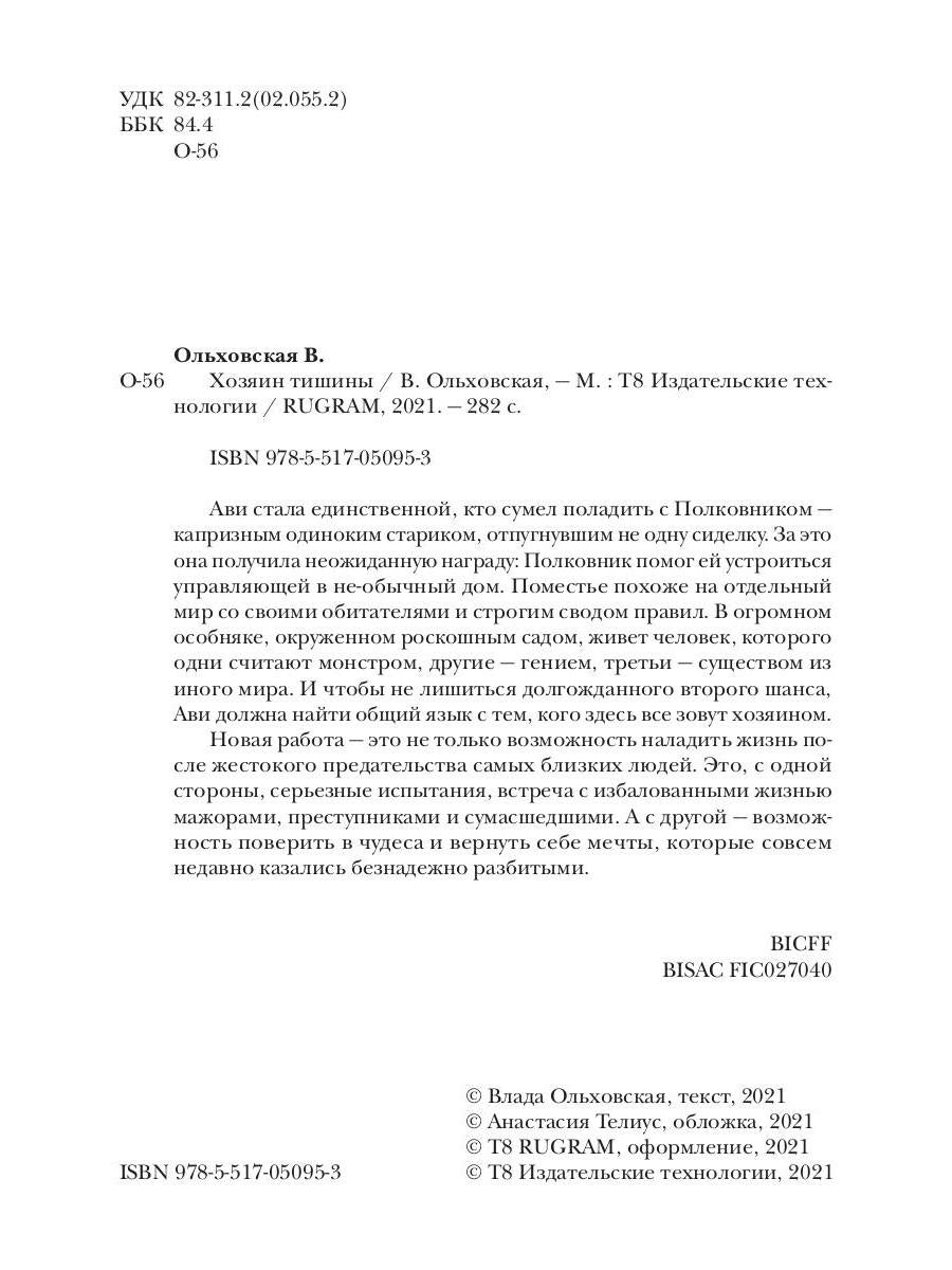 Рип.Ольховская Хозяин тишины(детект)