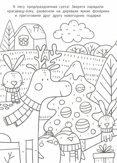 Дед Мороз: книжка с наклейками