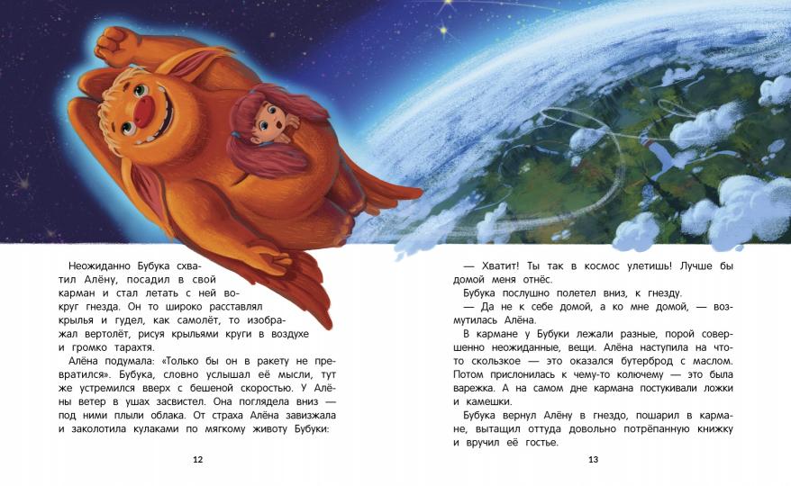 Созвездие Большой Бубуки