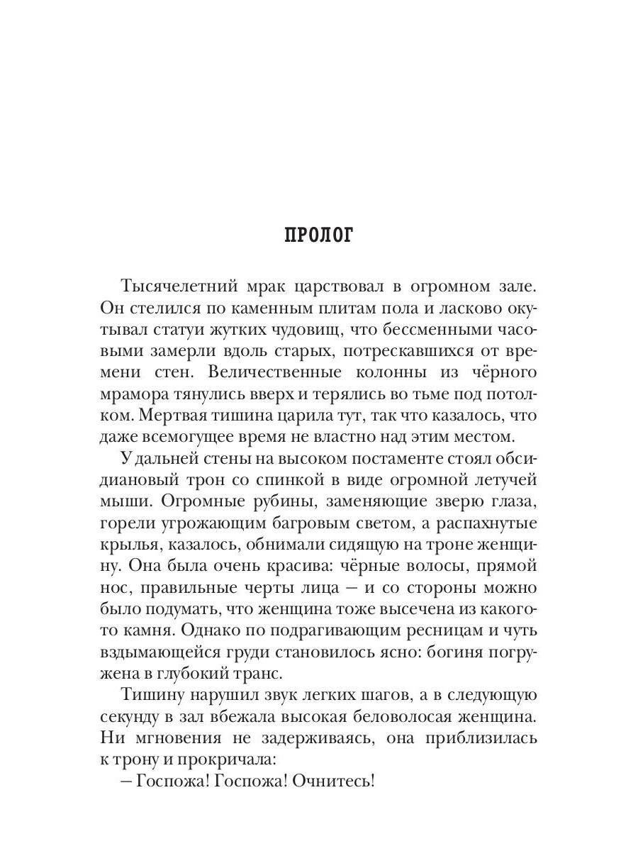 Темный Завет Ушедших. Книга 2. Дважды проклятый