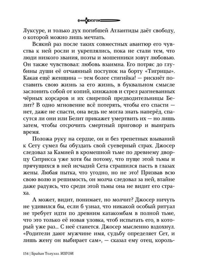 Изгои. Стигийская мгла