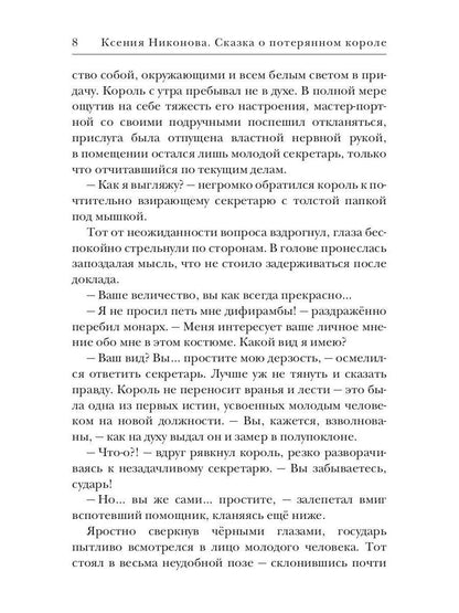 Королевская охота. Кн. 3